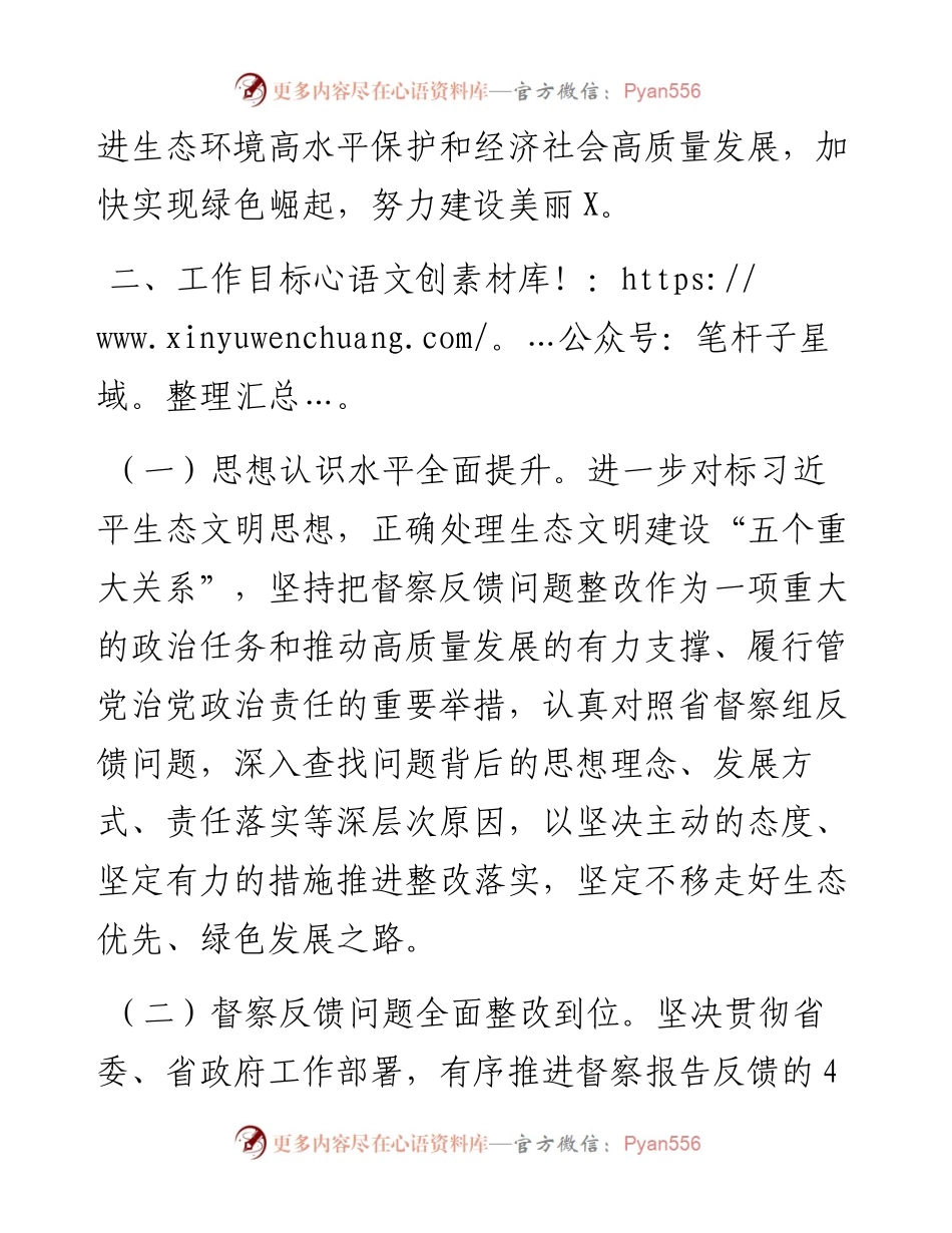市贯彻落实第二轮省生态环境保护督察报告整改方案.docx_第2页