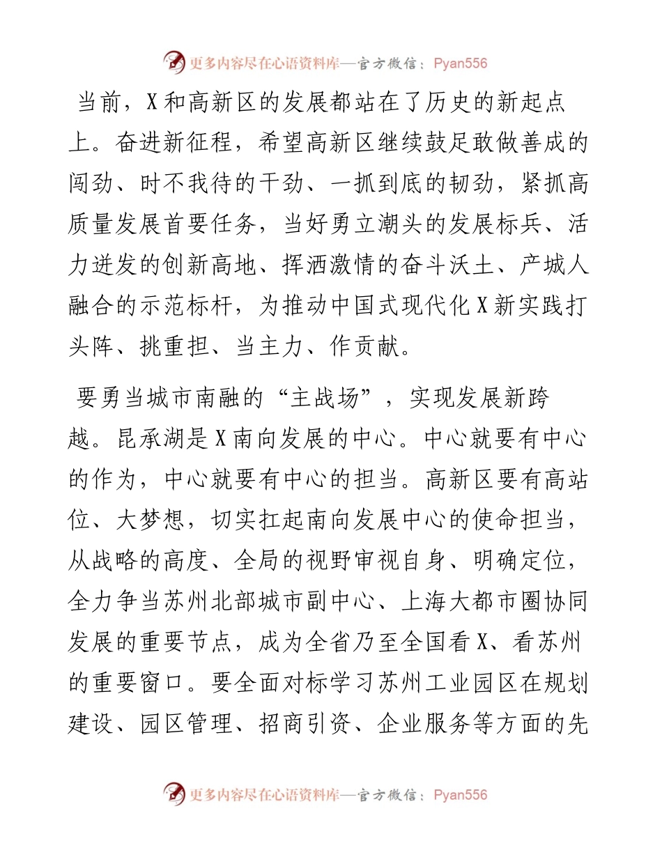 市委书记在高新区高质量发展大会上的致辞.docx_第2页