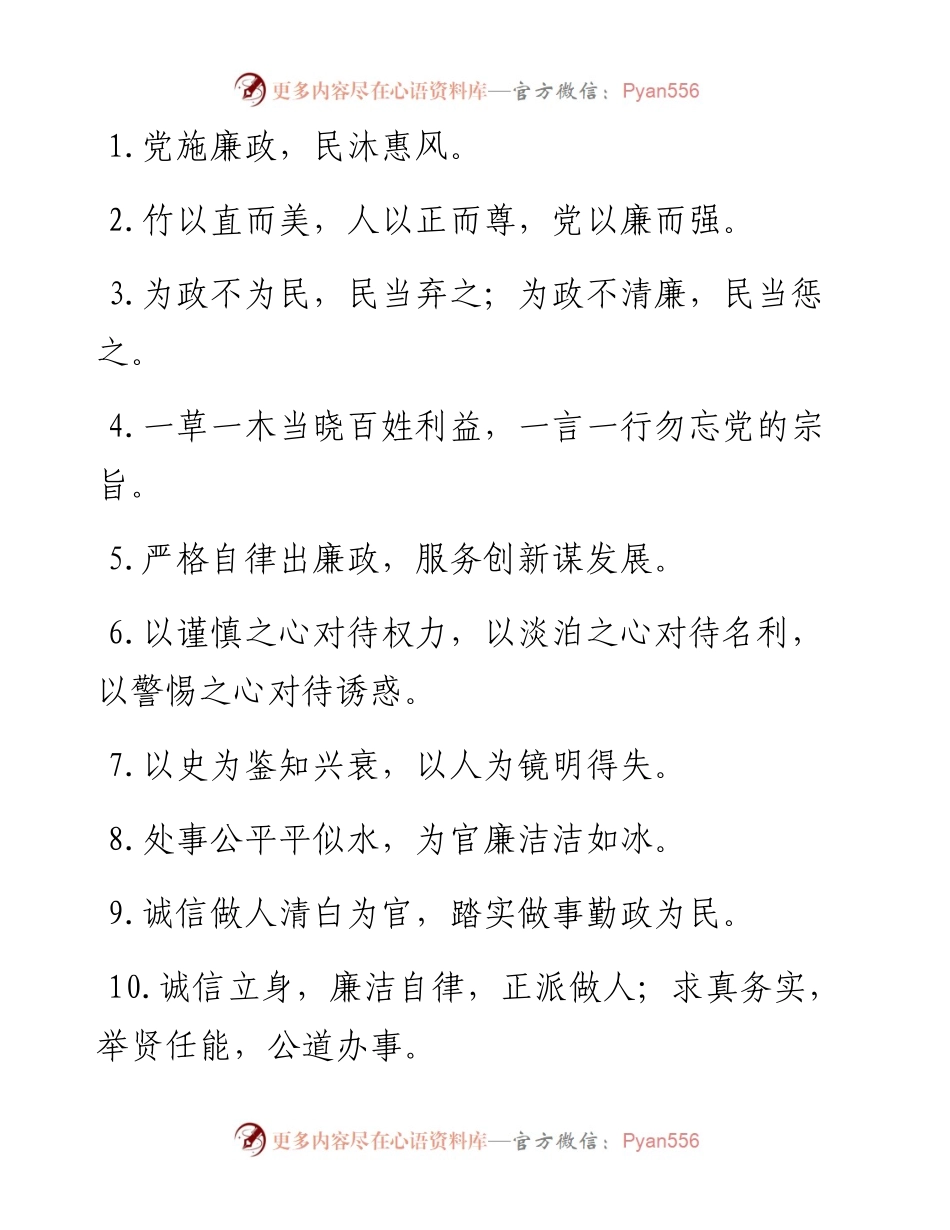 廉洁文化警示标语(126条).docx_第1页