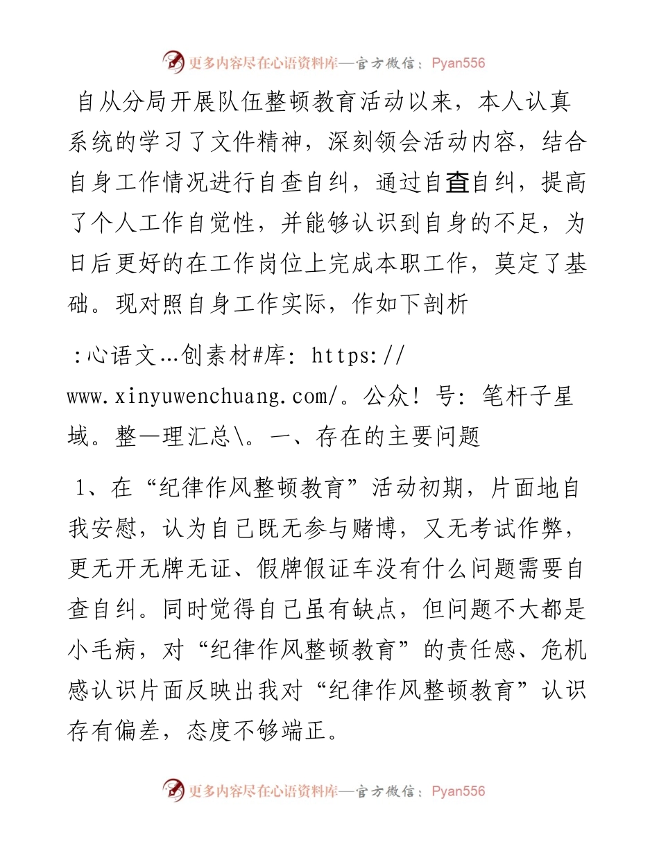 政法队伍教育整顿回头看查纠整改环节个人对照检査剖析材料.docx_第1页