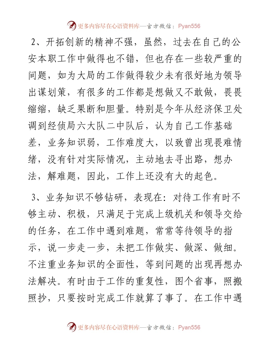 政法队伍教育整顿回头看查纠整改环节个人对照检査剖析材料.docx_第2页