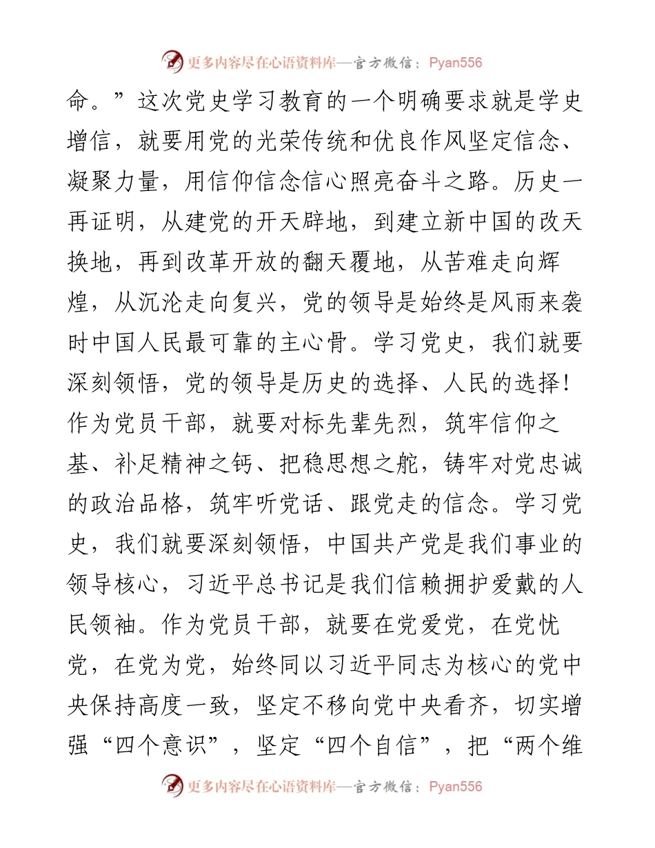 庆祝中国共产党成立100周年征文——以“三有”促“三学”，强化党史学习教育成效.docx_第2页