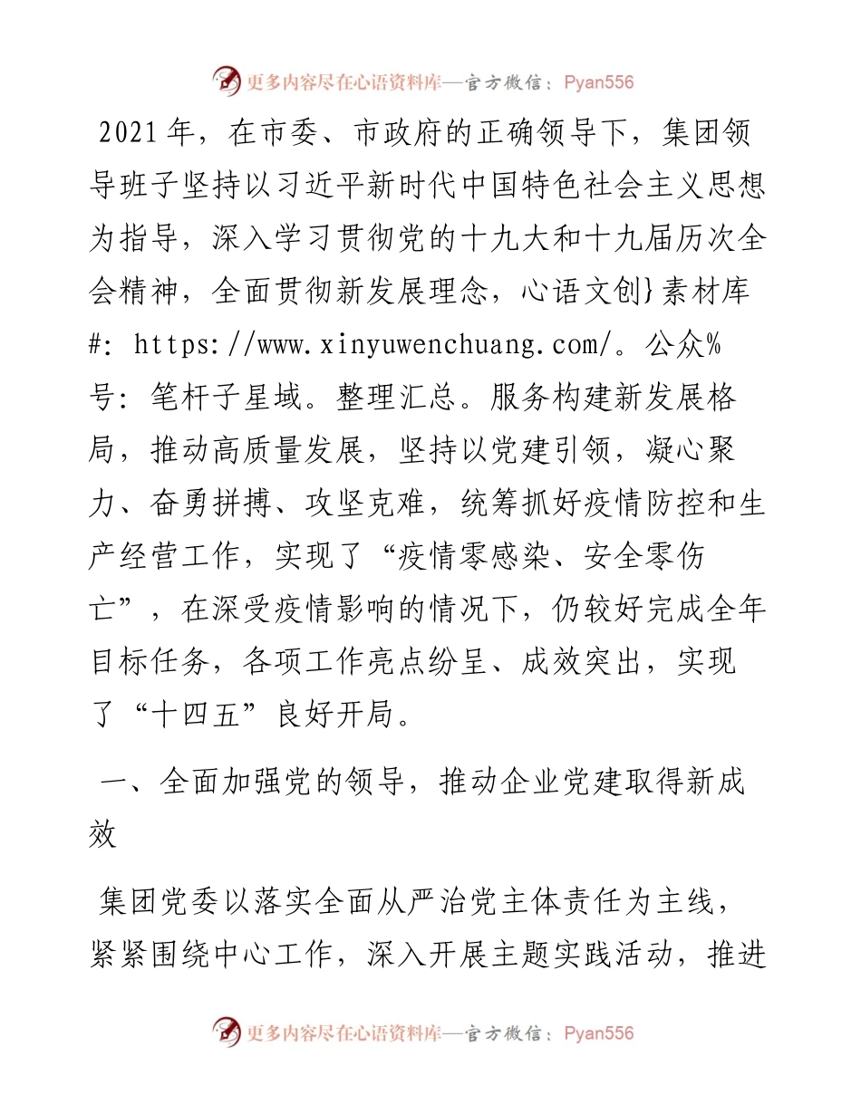 度班子述职报告（国企）.docx_第1页