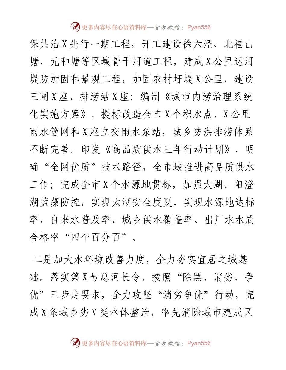 市水务局工作总结和工作打算.docx_第2页