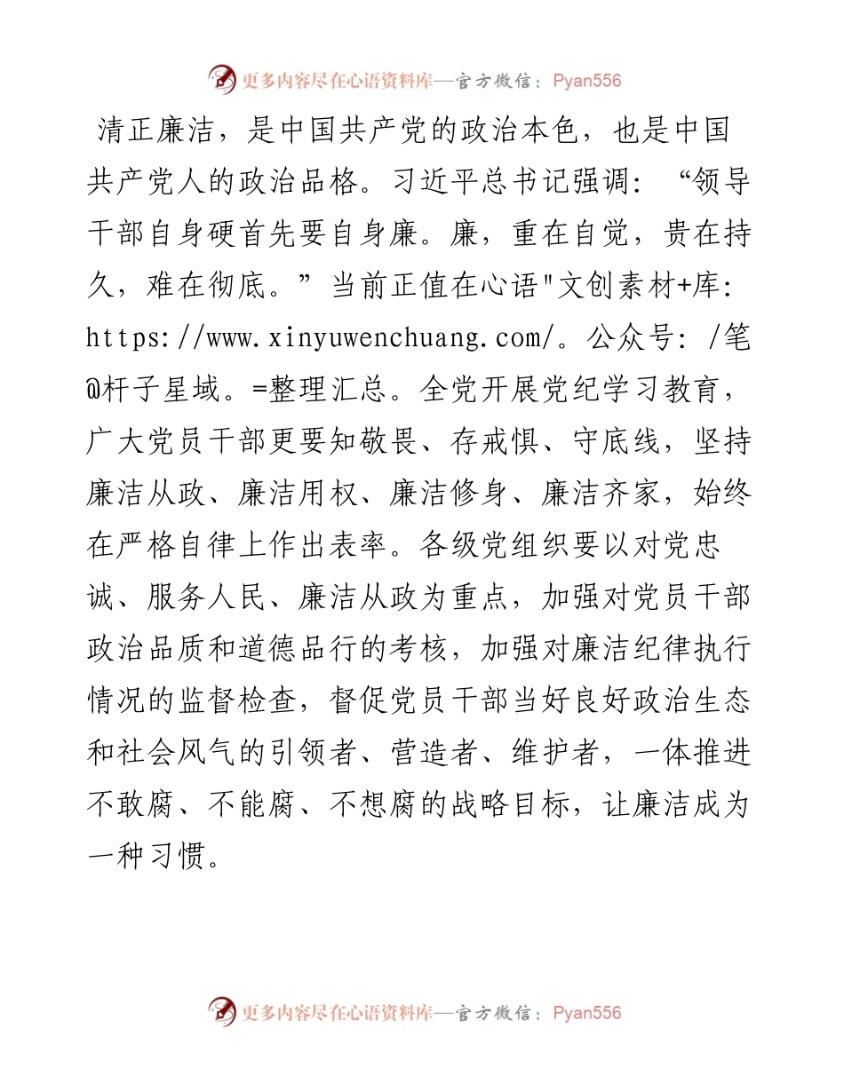 廉政党课：严守廉洁纪律 永葆清廉本色.docx_第1页