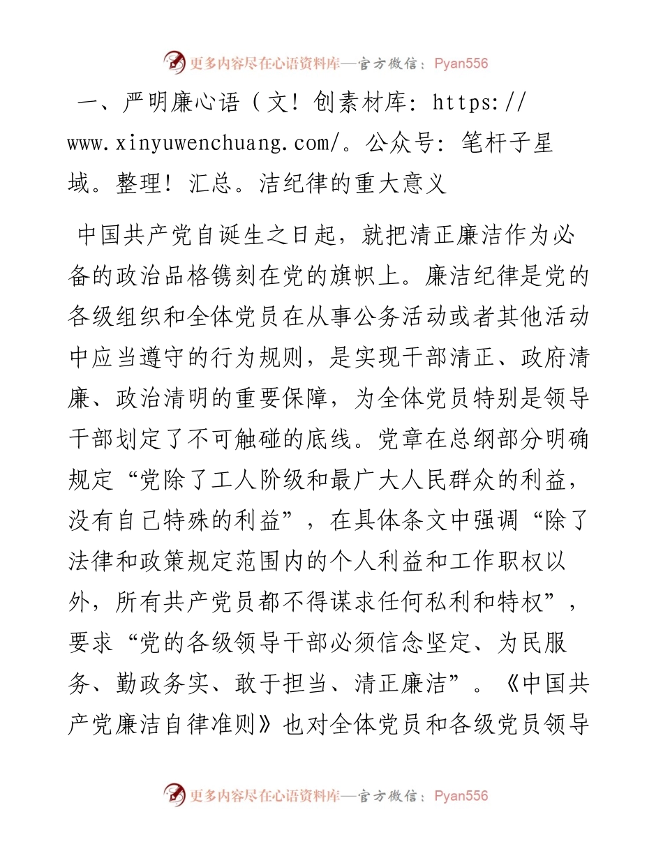 廉政党课：严守廉洁纪律 永葆清廉本色.docx_第2页