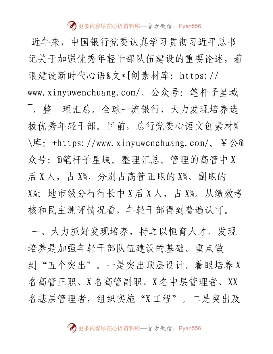 座谈发言：大力发现培养选拔新时代优秀年轻干部.docx_第1页
