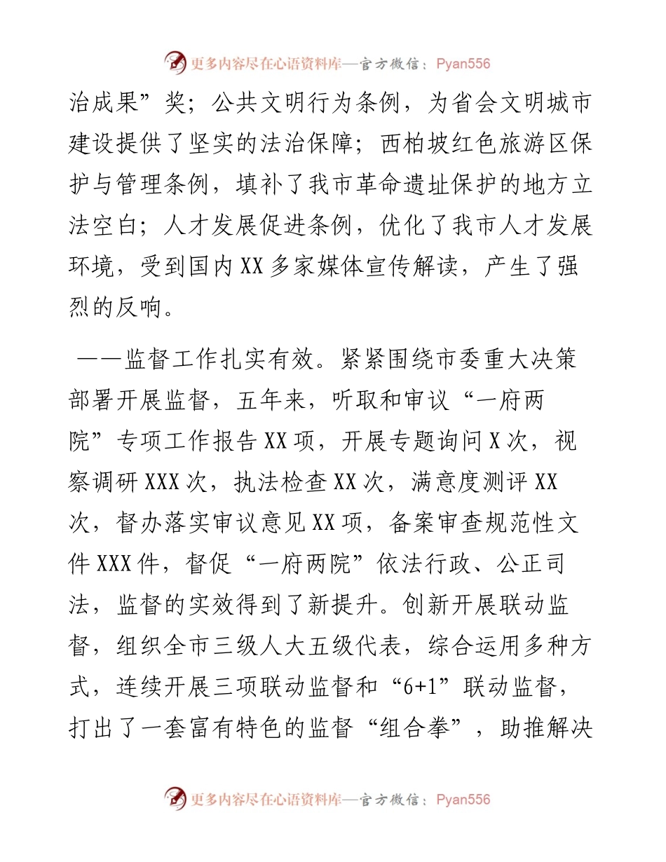 市人民代表大会常务委员会工作报告.docx_第2页