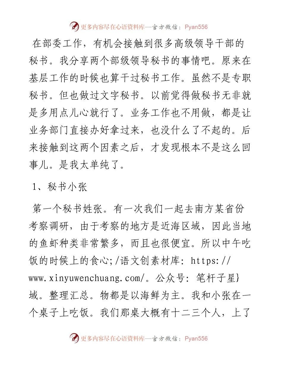 我见过的部级领导的秘书是什么样的？.docx_第1页