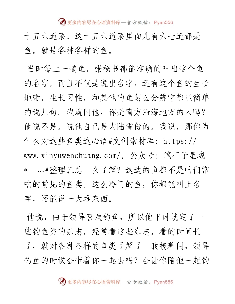 我见过的部级领导的秘书是什么样的？.docx_第2页
