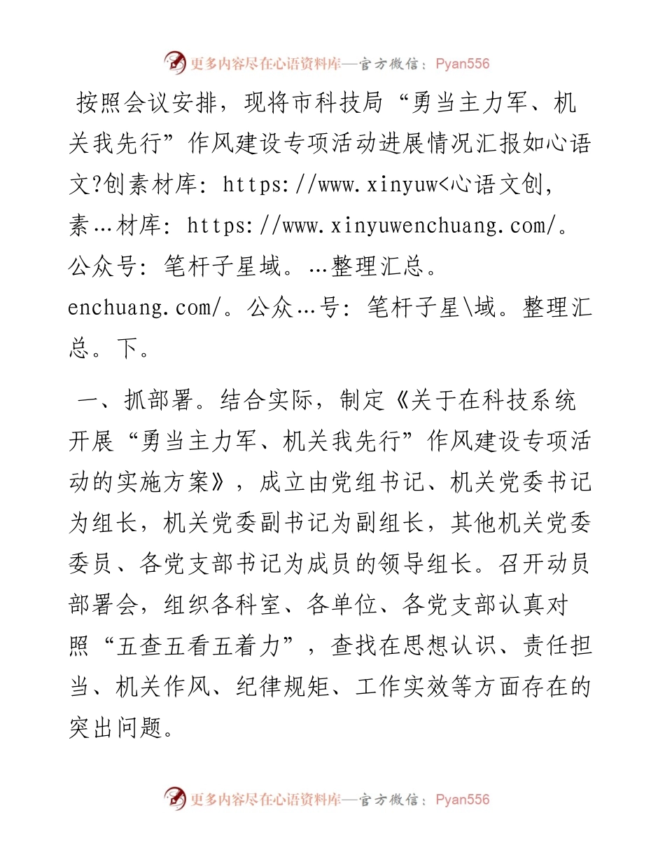 市科技局机关作风建设专项活动工作汇报.docx_第1页