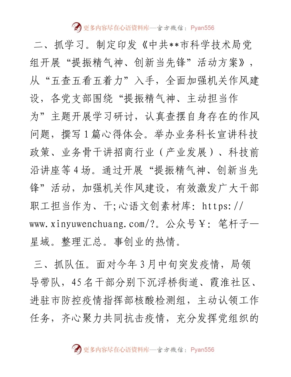 市科技局机关作风建设专项活动工作汇报.docx_第2页