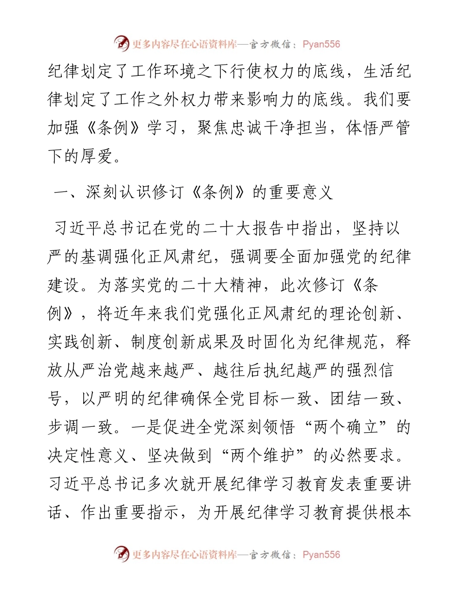 廉政党课：聚焦忠诚干净担当，体悟严管下的厚爱.docx_第2页
