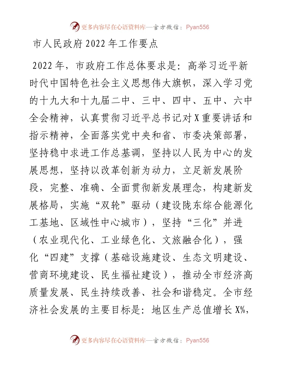 市人民政府工作要点.docx_第1页