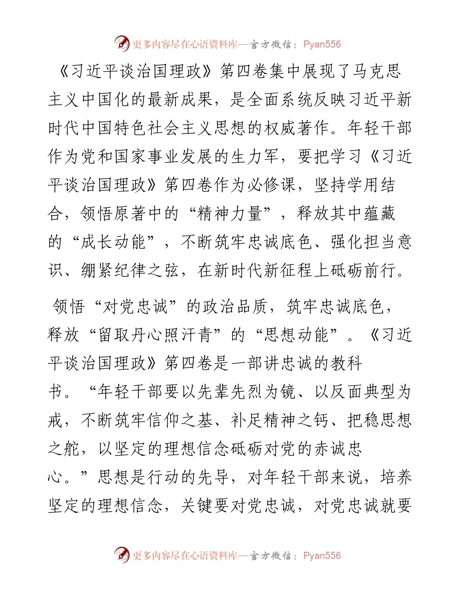 心得体会：领悟“精神力量” 释放“成长动能”.docx_第1页