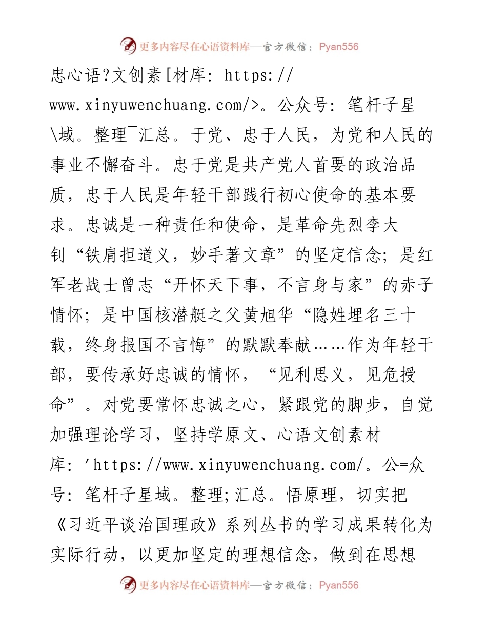 心得体会：领悟“精神力量” 释放“成长动能”.docx_第2页
