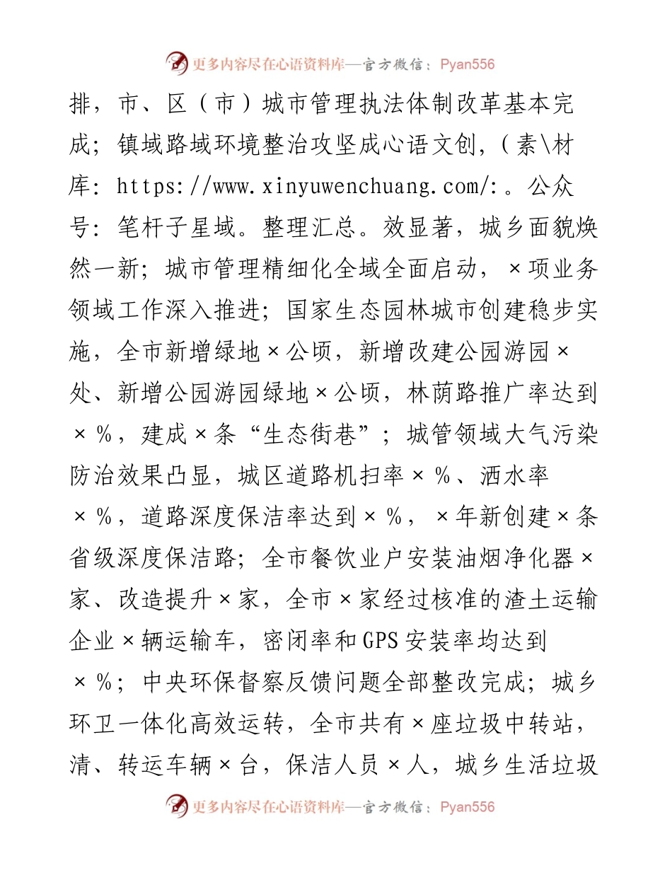 市城市管理局汇报发言材料(1).docx_第2页