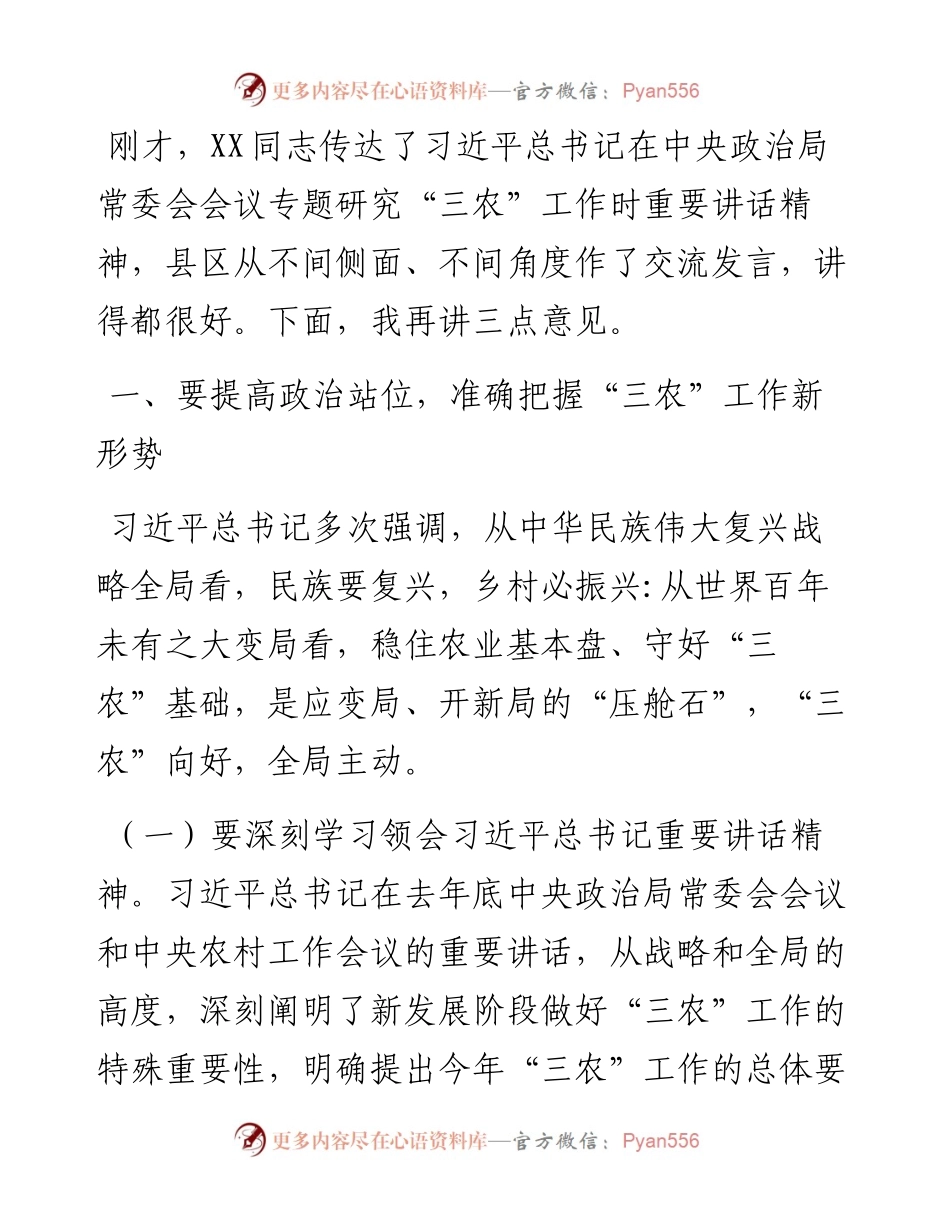 市委书记在市委农村工作会议上的讲话.docx_第2页
