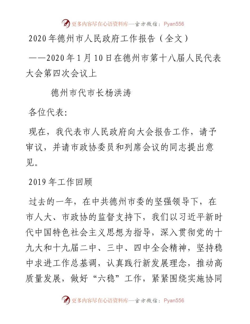 德州市人民政府工作报告（全文）.docx_第1页