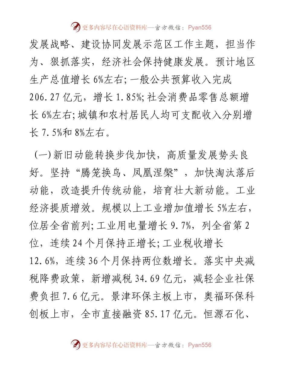 德州市人民政府工作报告（全文）.docx_第2页