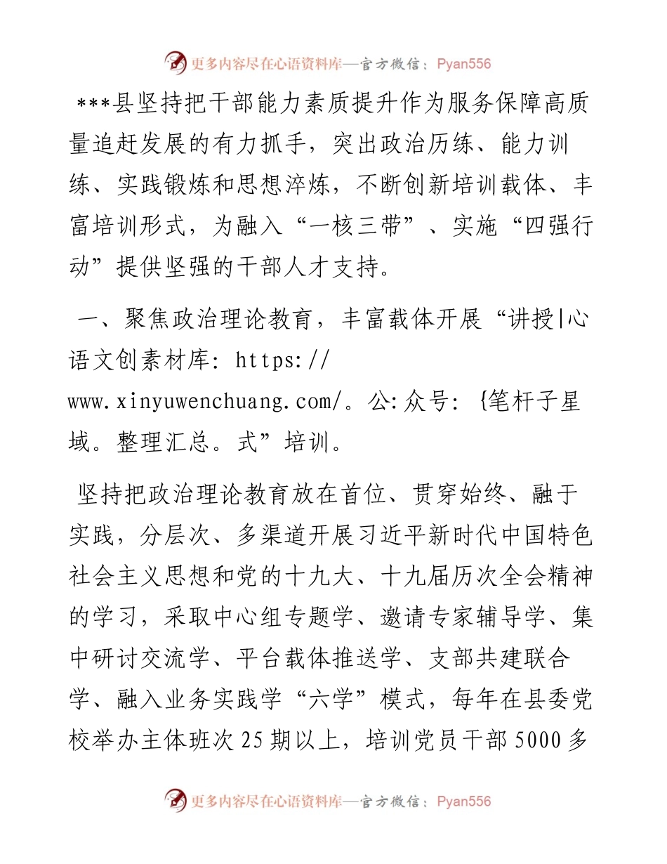 提升干部教育培训效能经验材料.docx_第1页