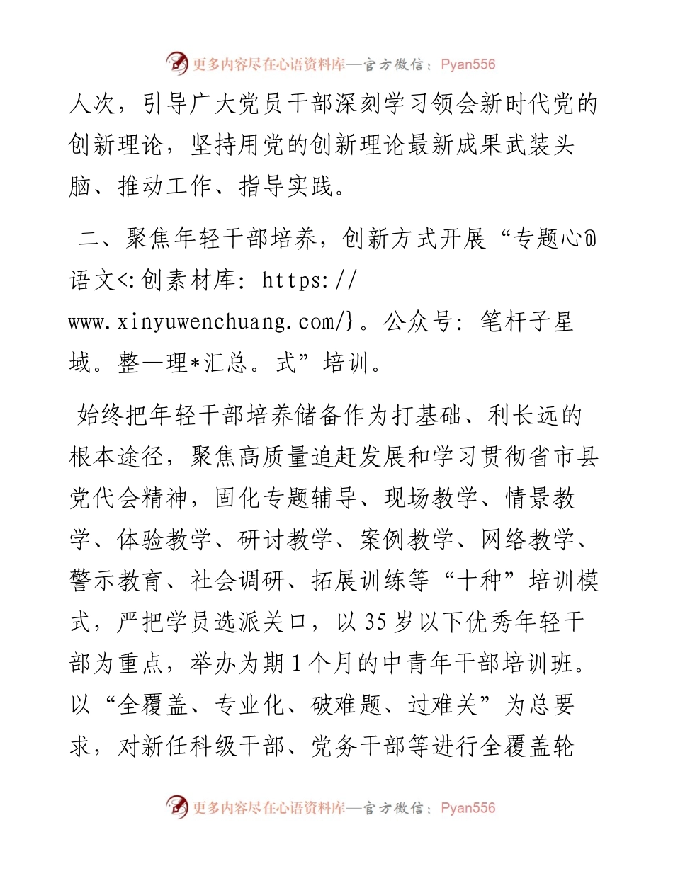 提升干部教育培训效能经验材料.docx_第2页