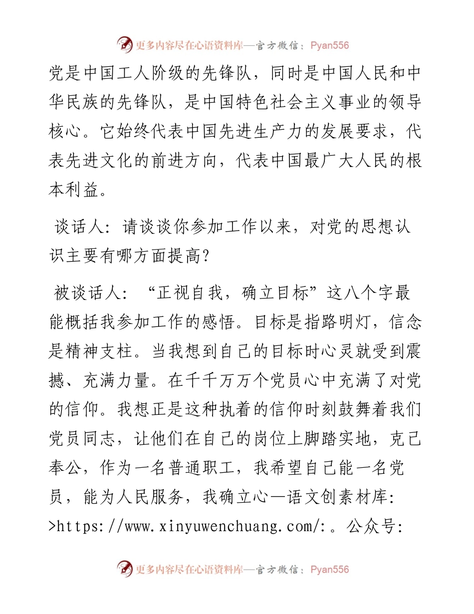 支部书记和入党申请人谈话记录.docx_第2页