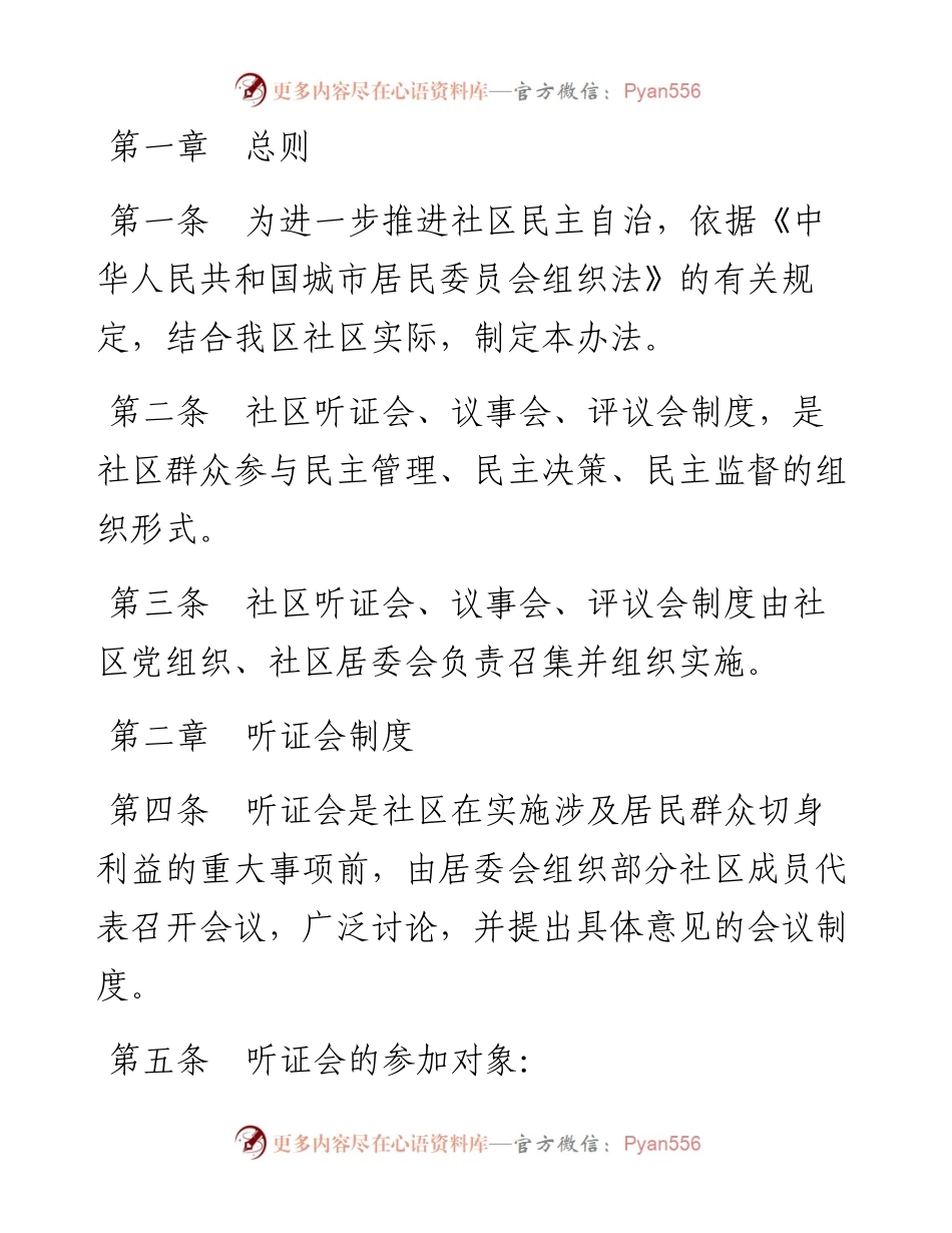 文汇系列2330--基层工作制度汇编（10篇）.docx_第2页