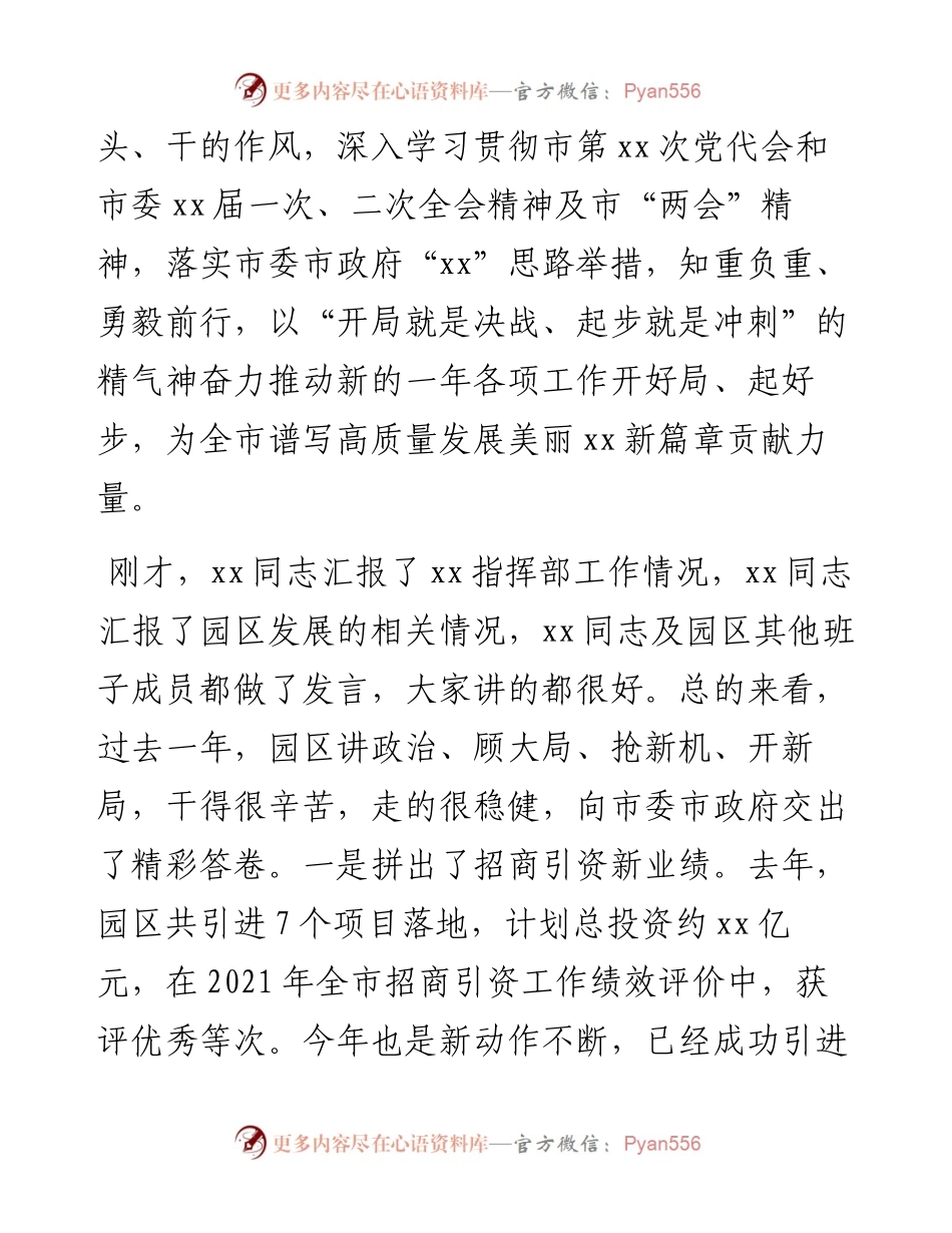 市长在工业园区调研时的讲话(1).docx_第2页
