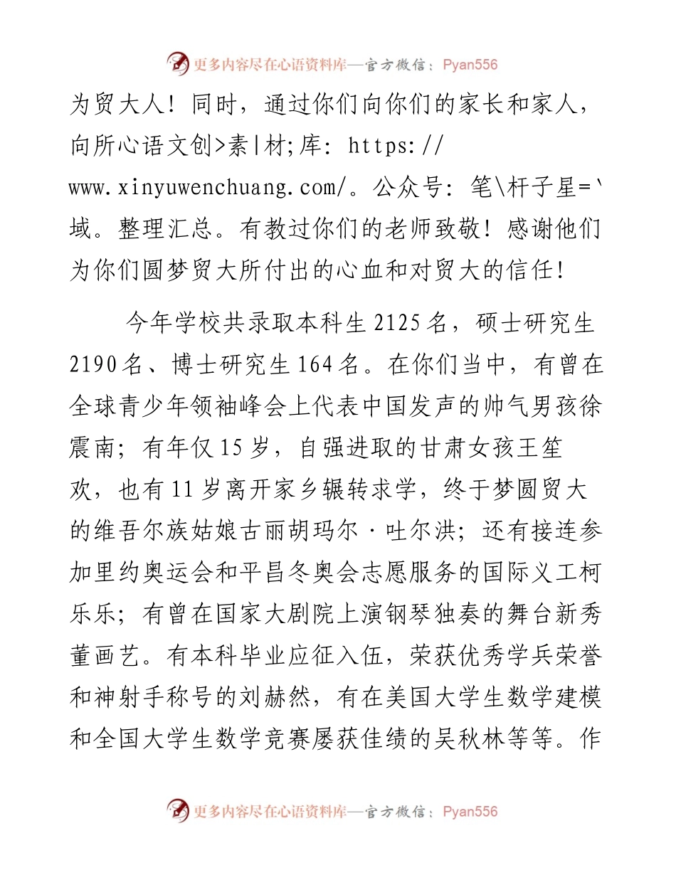 敢为人先勇为竟成——对外经贸大学校长在级新生开学典礼上的讲话(1).docx_第2页