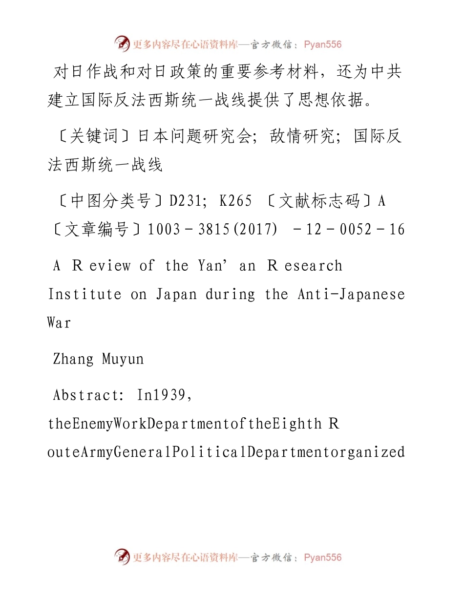 抗战时期延安日本问题研究会述论 张牧云.docx_第2页