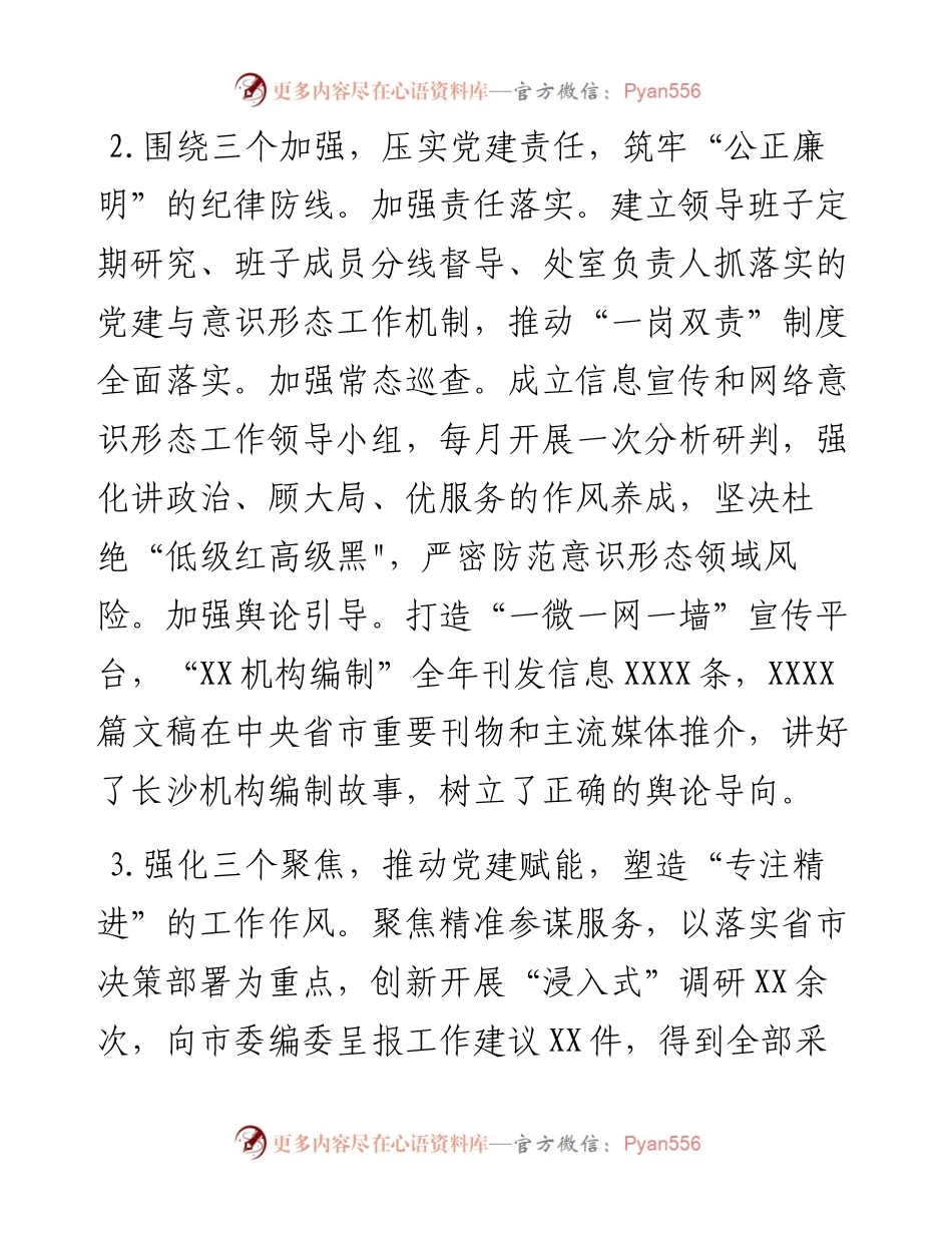 市局履行党建工作责任述职报告.docx_第2页