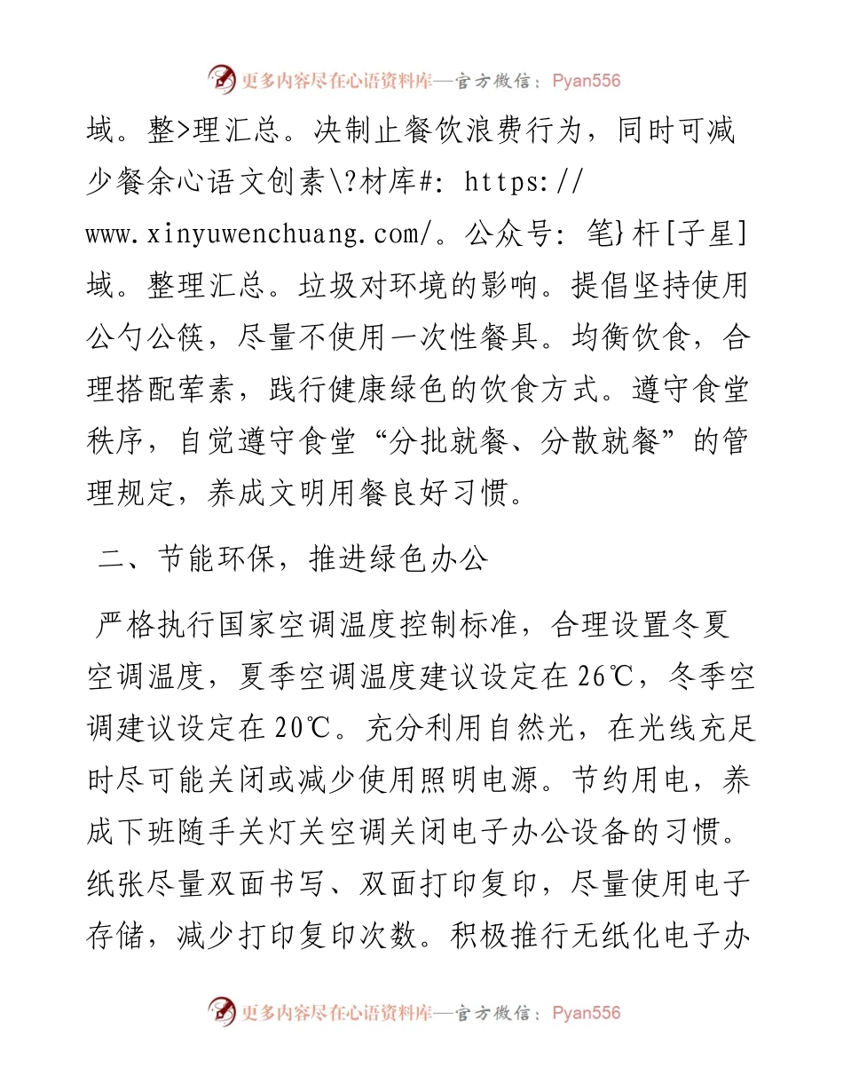 市直机关创建节能型机关倡议书.docx_第2页