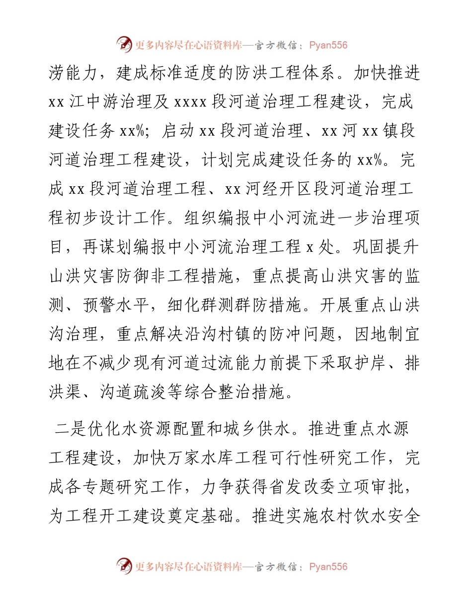 市水利局工作计划.docx_第2页