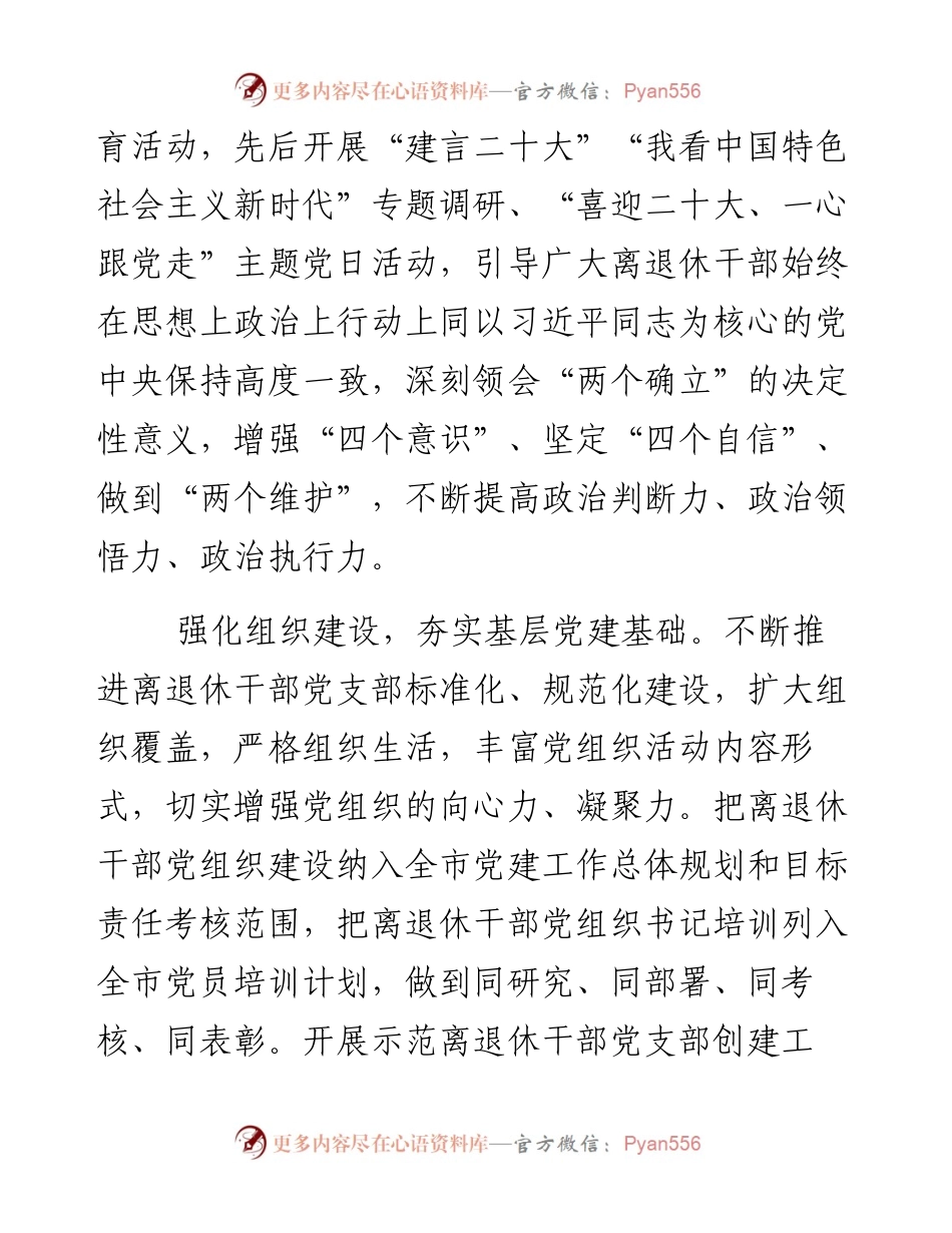市委老干部局“四个强化”提升离退休干部党建工作成效.docx_第2页