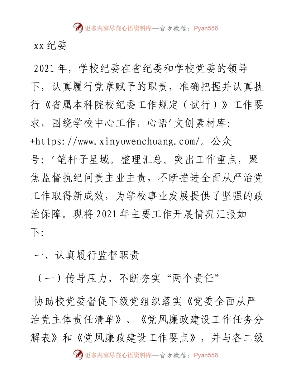 度学院纪委工作总结.docx_第1页