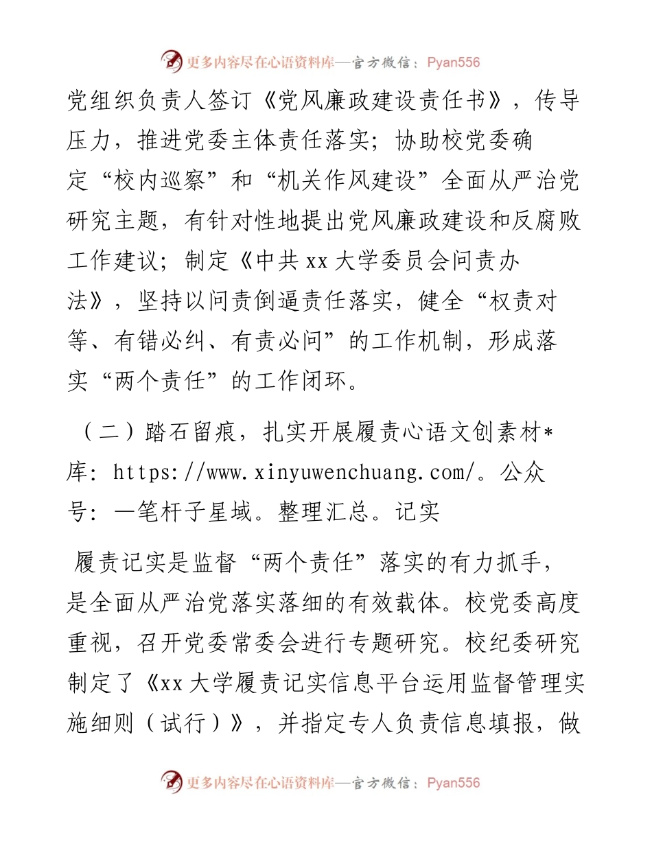 度学院纪委工作总结.docx_第2页