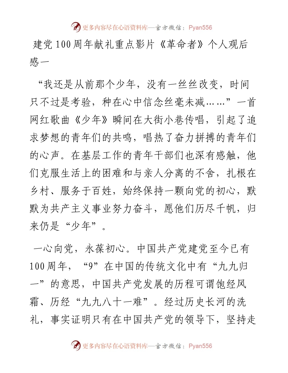 文汇系列2321--影片《革命者》观后感汇编.docx_第1页