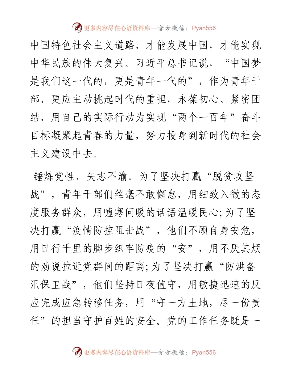 文汇系列2321--影片《革命者》观后感汇编.docx_第2页