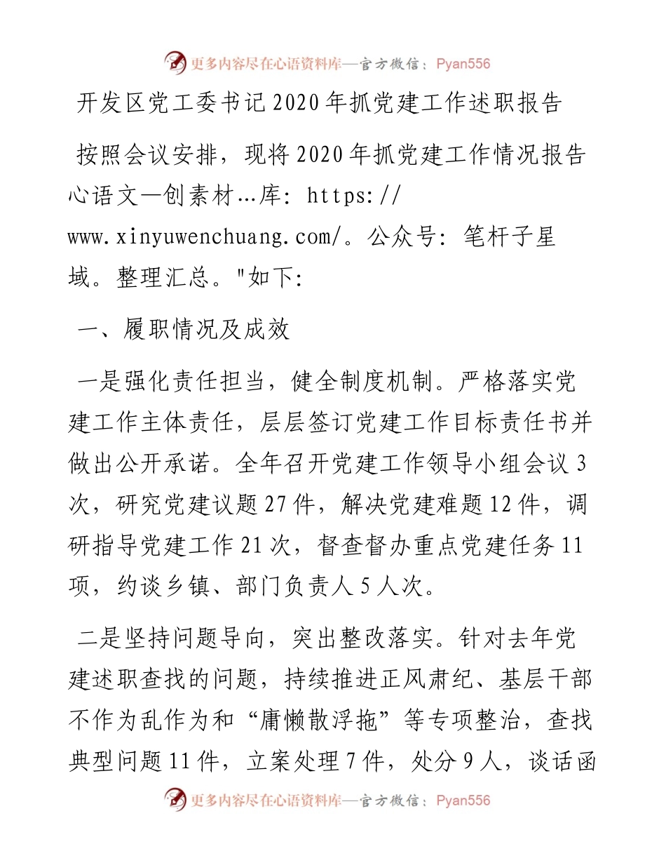 开发区党工委书记抓党建工作述职报告.docx_第1页