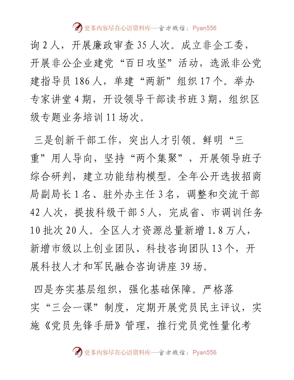 开发区党工委书记抓党建工作述职报告.docx_第2页