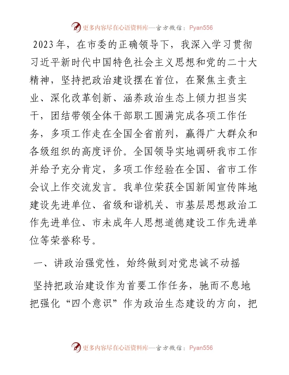 市妇联领导班子成员年度个人述职报告.docx_第1页
