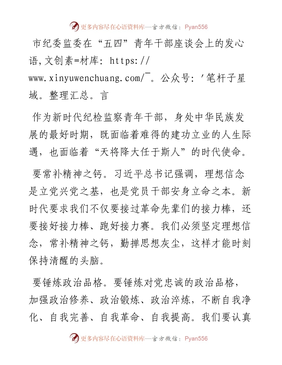 市纪委监委在“青年干部座谈会上的发言汇编（14篇）.docx_第1页