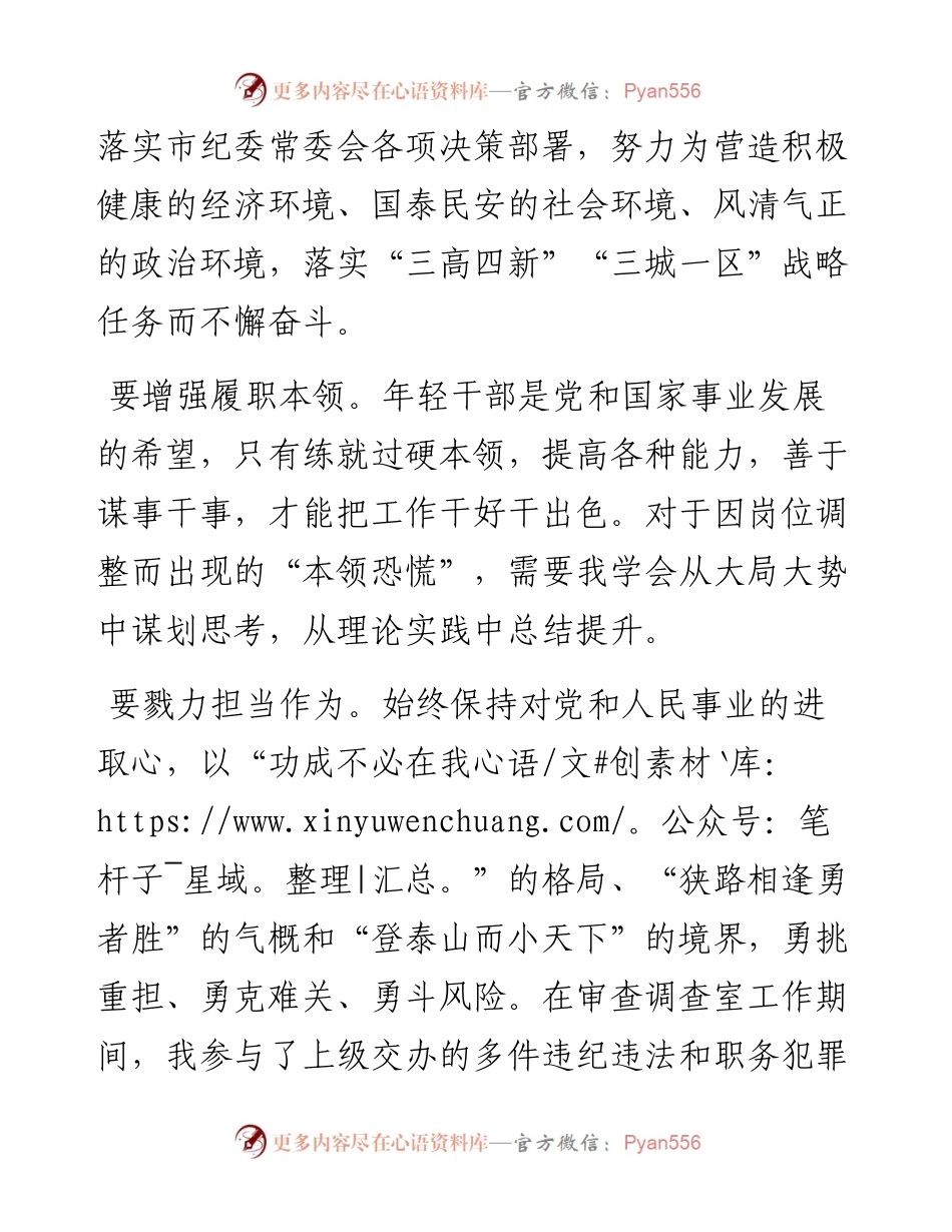 市纪委监委在“青年干部座谈会上的发言汇编（14篇）.docx_第2页
