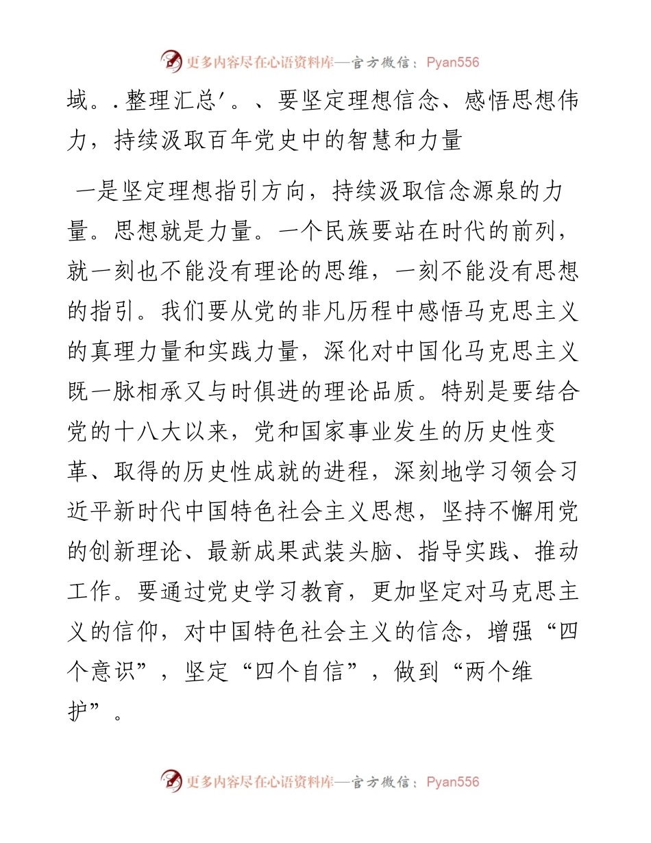 政法委书记党史学习教育研讨发言材料.docx_第2页