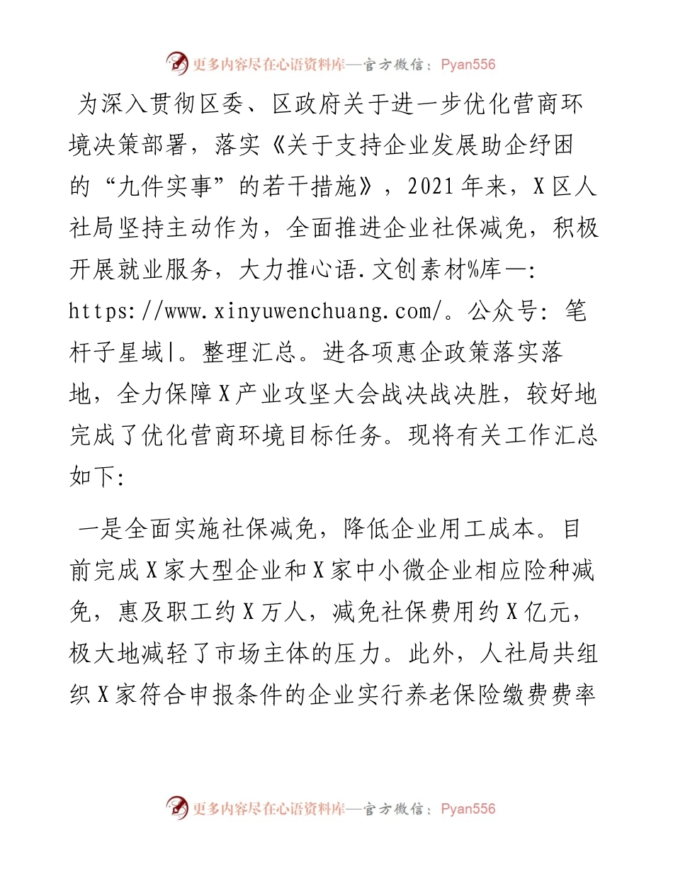 度优化营商环境工作总结.docx_第1页
