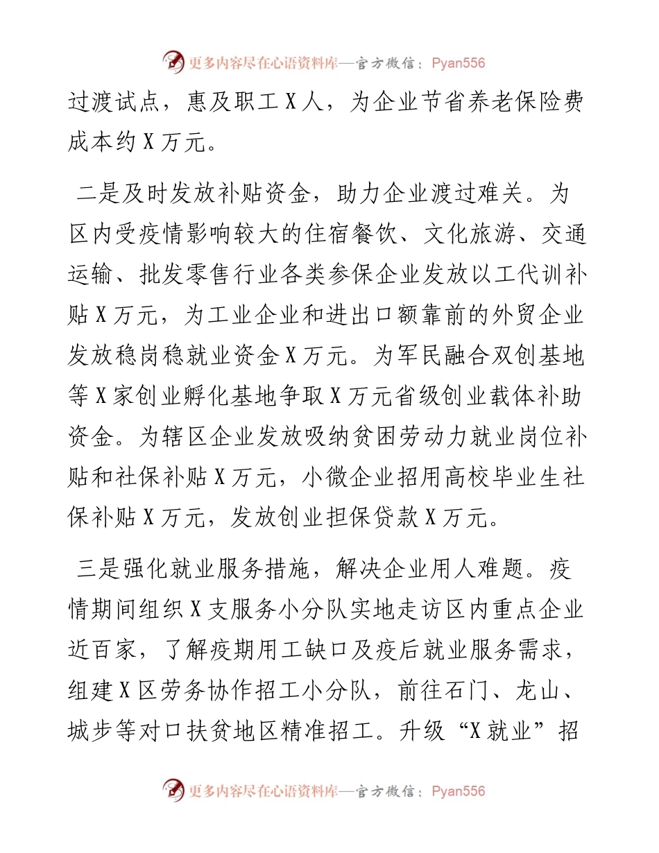 度优化营商环境工作总结.docx_第2页