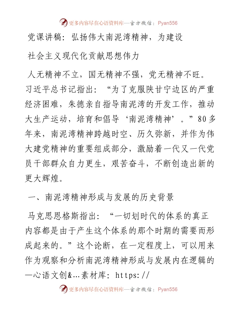 弘扬伟大南泥湾精神，为建设社会主义现代化贡献思想伟力.docx_第1页