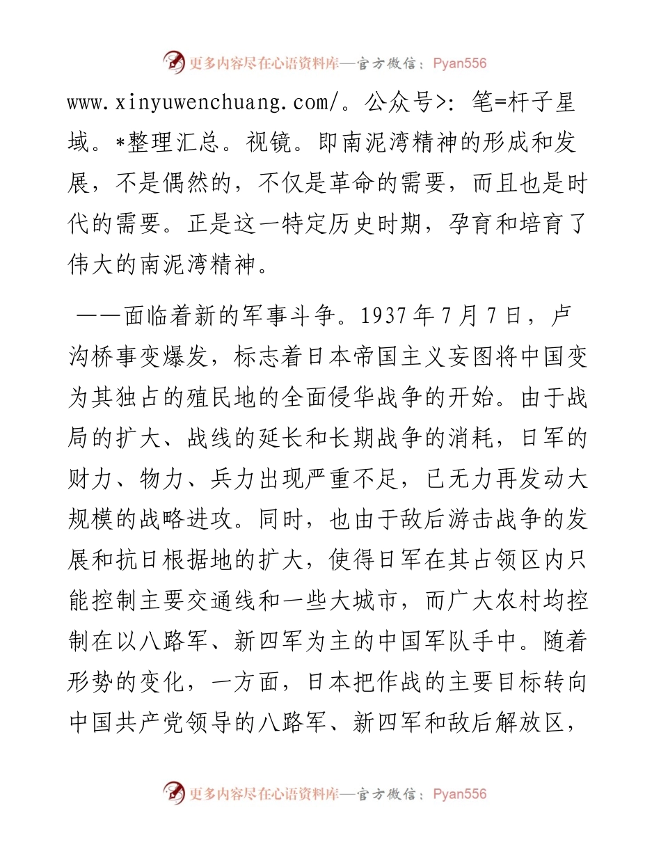 弘扬伟大南泥湾精神，为建设社会主义现代化贡献思想伟力.docx_第2页