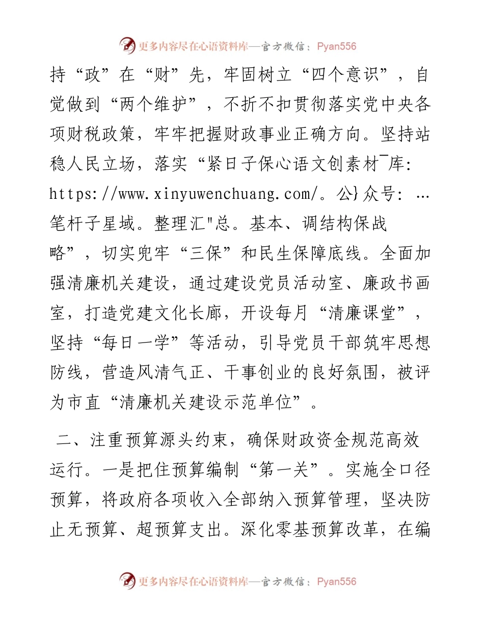 市财政局在市政府第二次廉政工作会议上的发言.docx_第2页